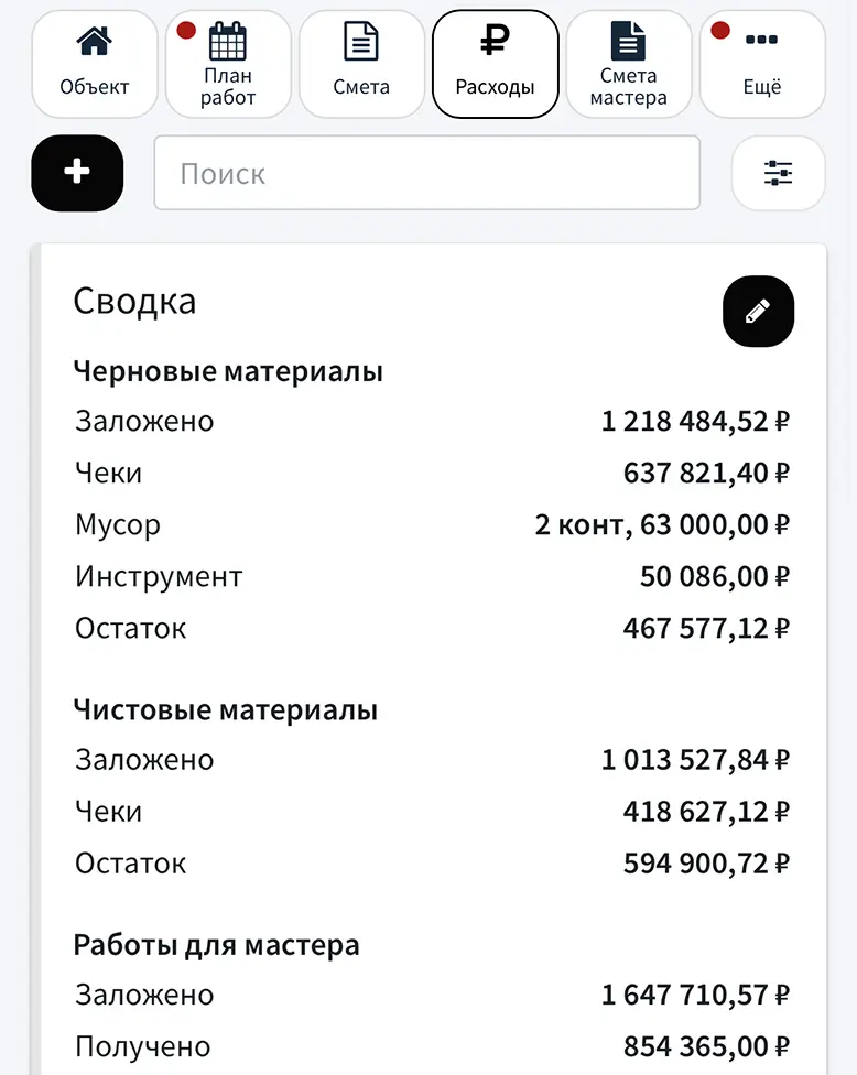 Учёт расходов